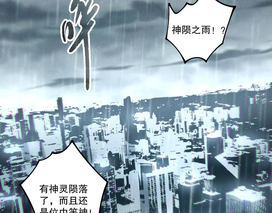 死灵法师！我即是天灾 第211话 神陨之雨 第28页