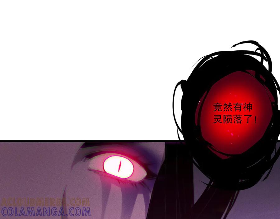 死灵法师！我即是天灾 第211话 神陨之雨 第33页