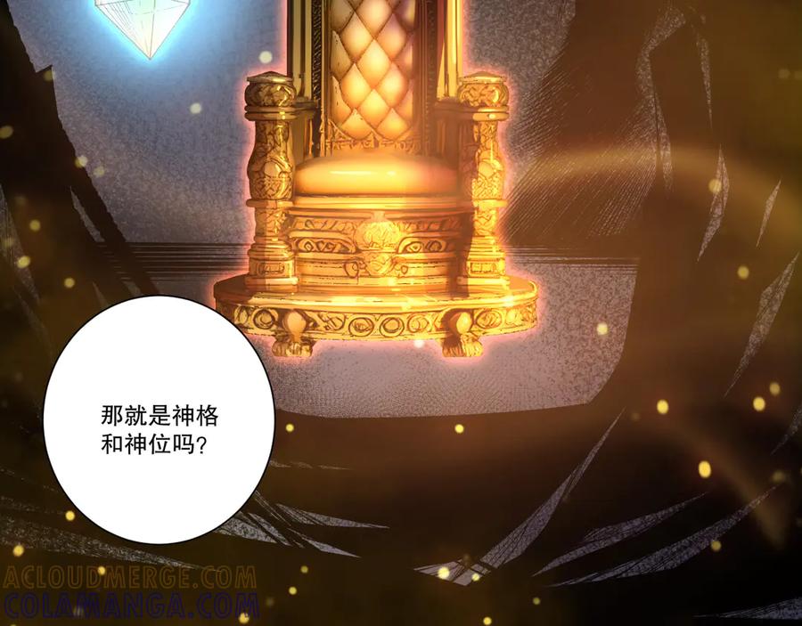 死灵法师！我即是天灾 第211话 神陨之雨 第17页