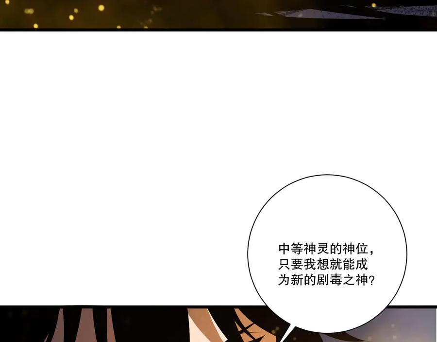 死灵法师！我即是天灾 第211话 神陨之雨 第18页