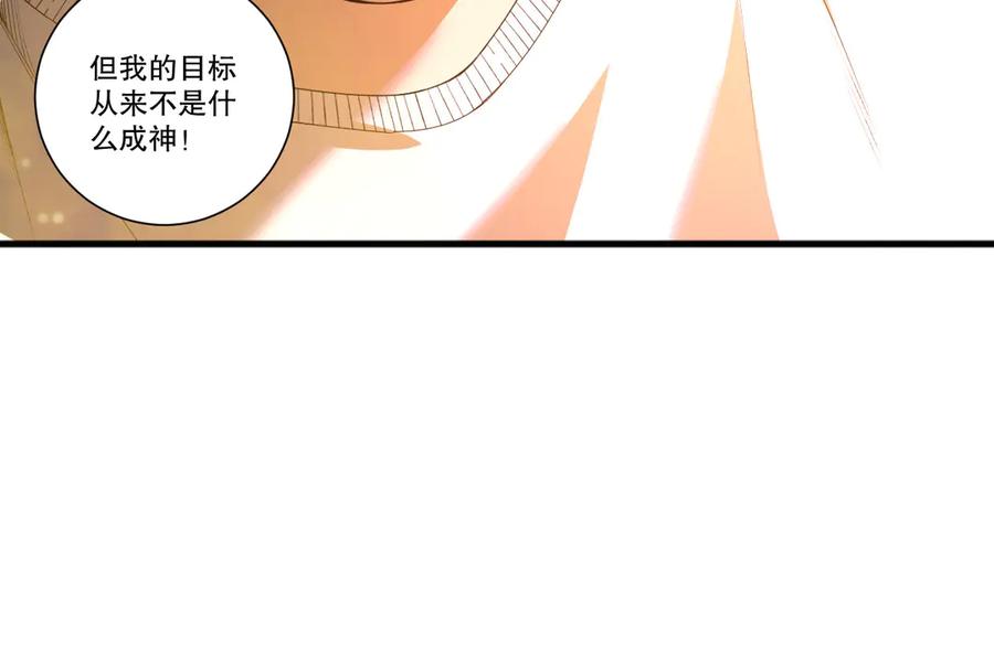 死灵法师！我即是天灾 第211话 神陨之雨 第20页