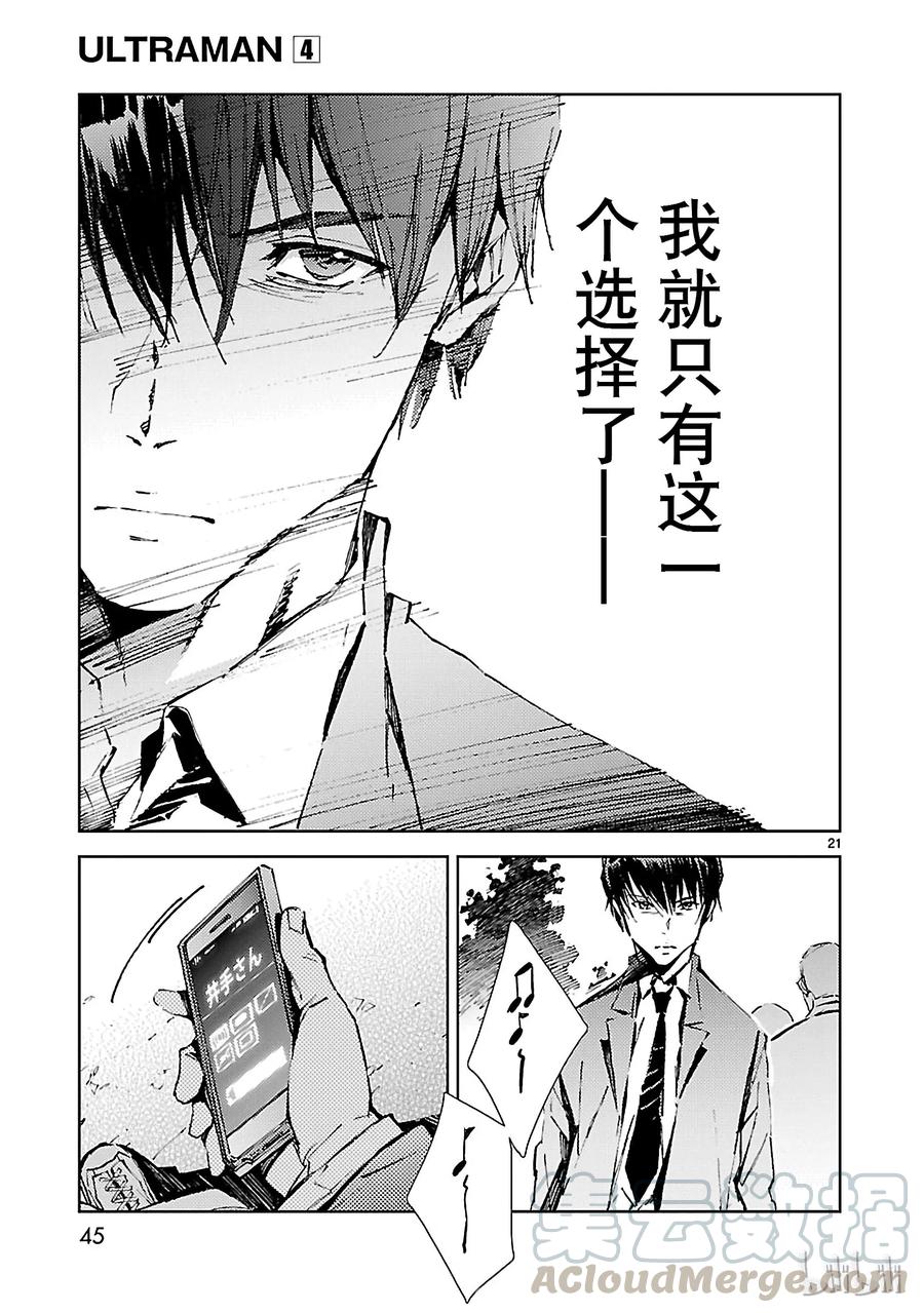 机动奥特曼 22 立足 第21页