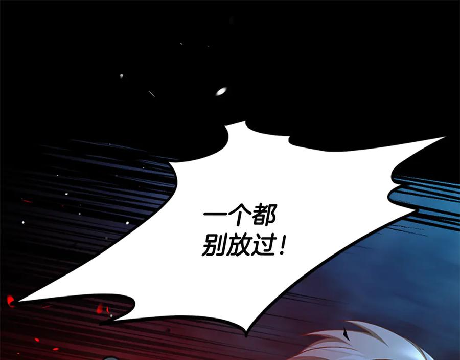 《凡菲尔德的秘密》第21话 恐怖的怪物 第150页