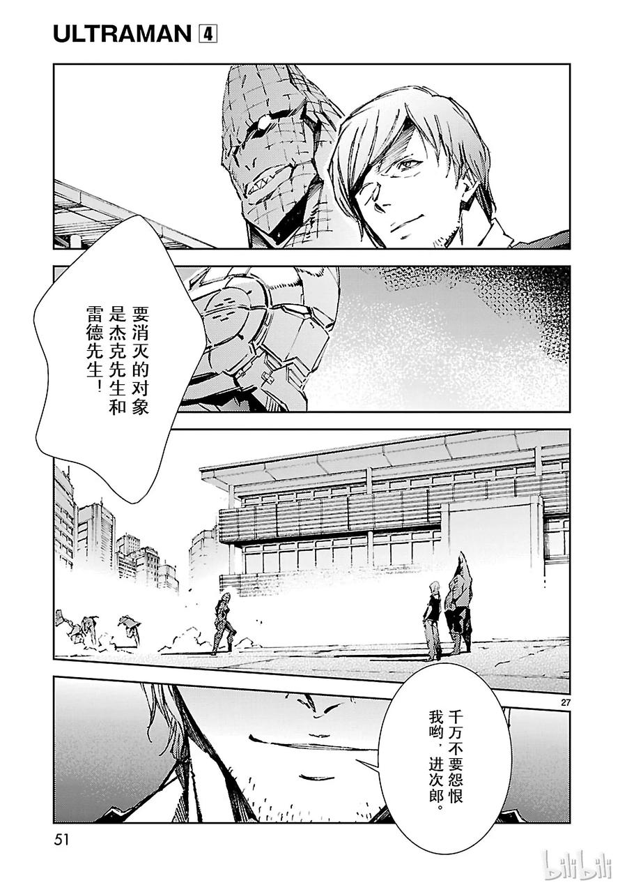 机动奥特曼 22 立足 第27页