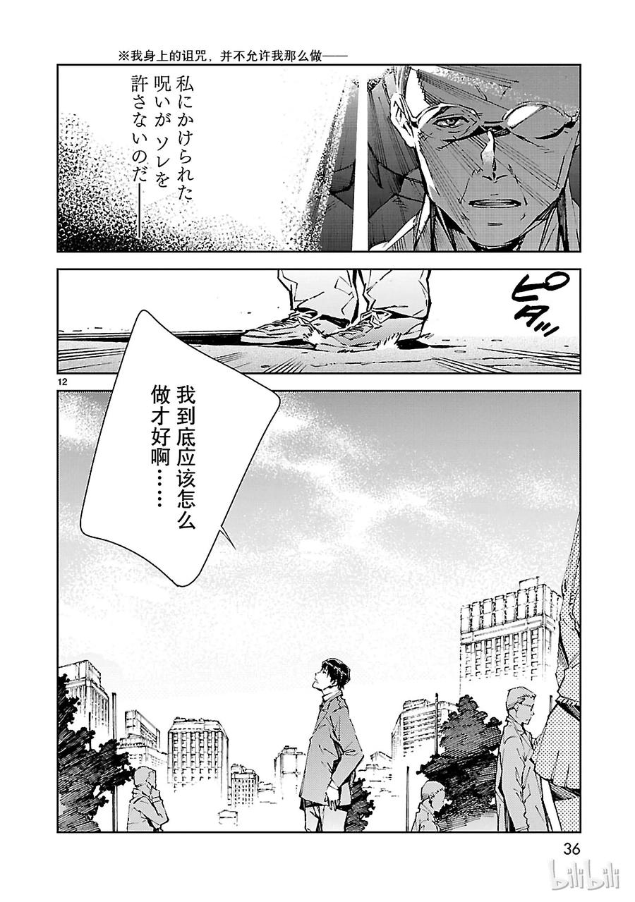 机动奥特曼 22 立足 第12页
