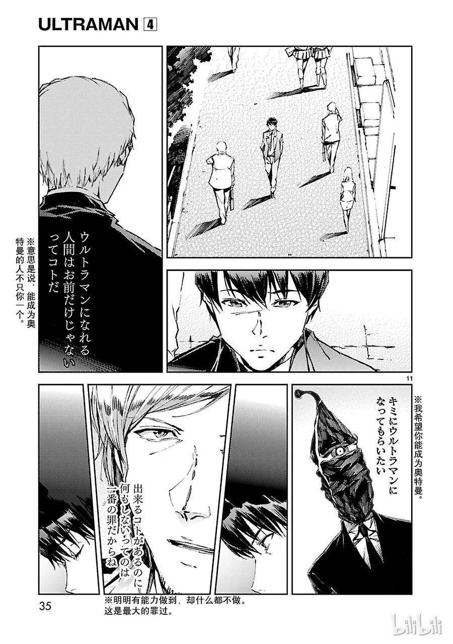 机动奥特曼 22 立足 第11页