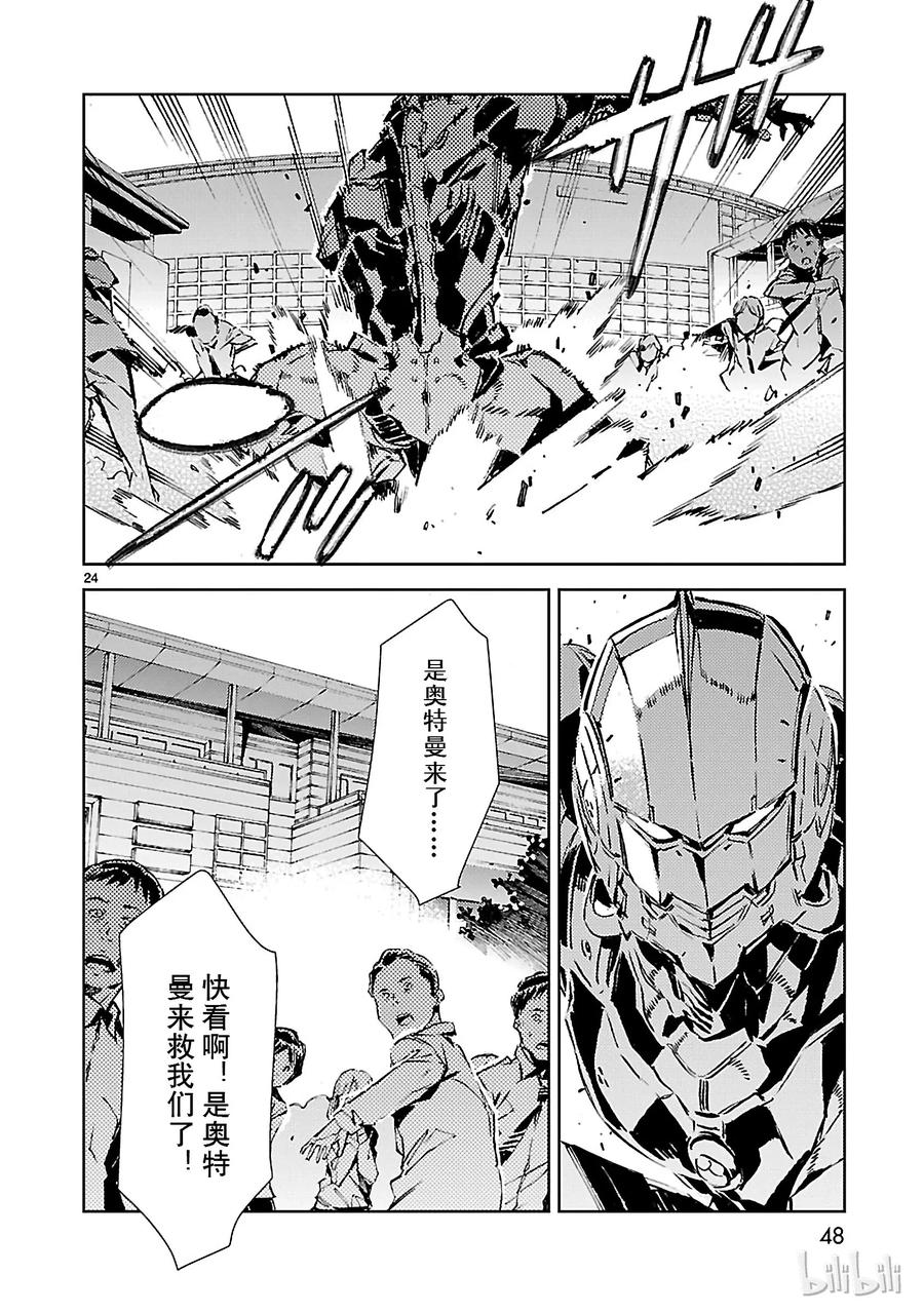 机动奥特曼 22 立足 第24页