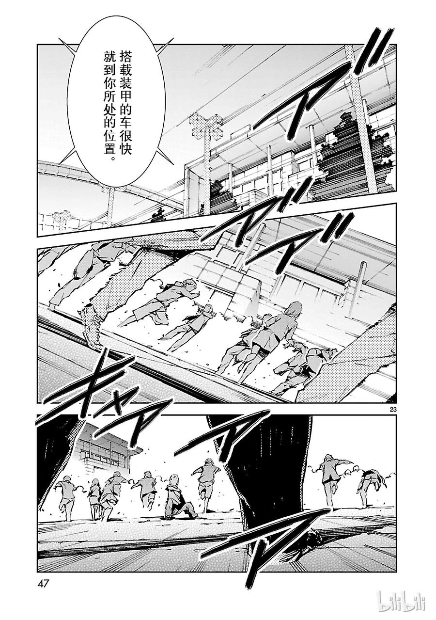 机动奥特曼 22 立足 第23页
