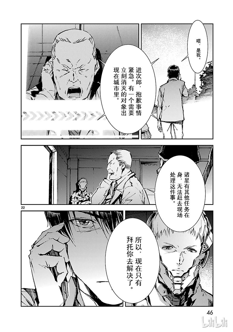 机动奥特曼 22 立足 第22页