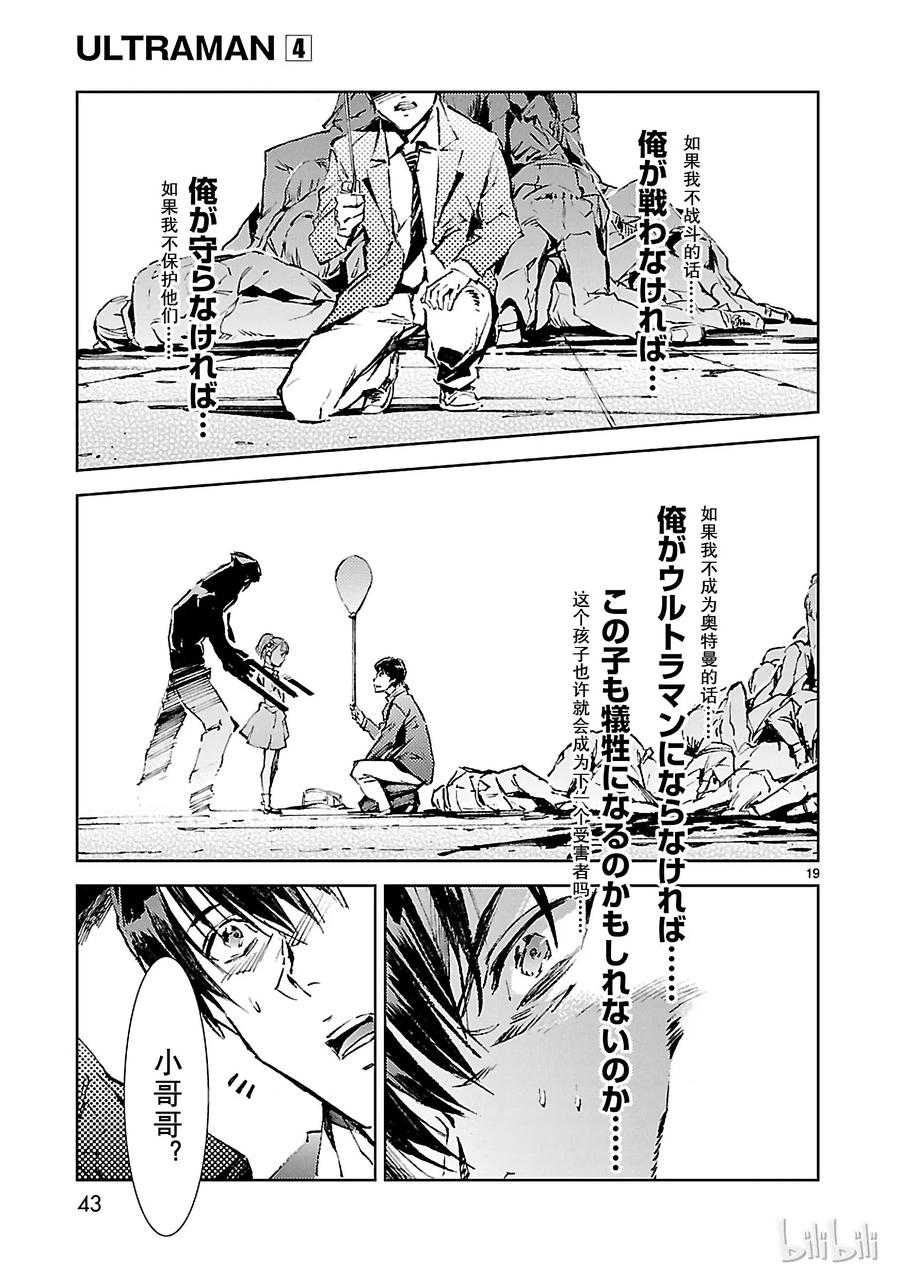 机动奥特曼 22 立足 第19页