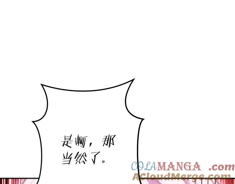 重启地下城 第216话 齐心协力 第97页