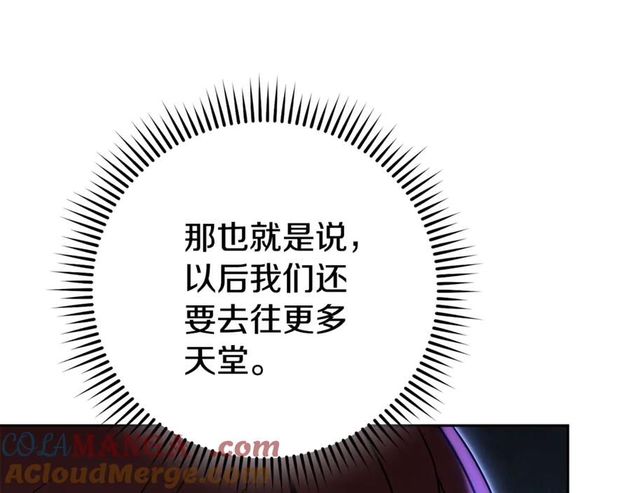 重启地下城 第216话 齐心协力 第101页