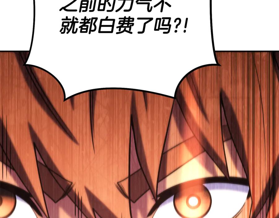 重启地下城 第216话 齐心协力 第112页
