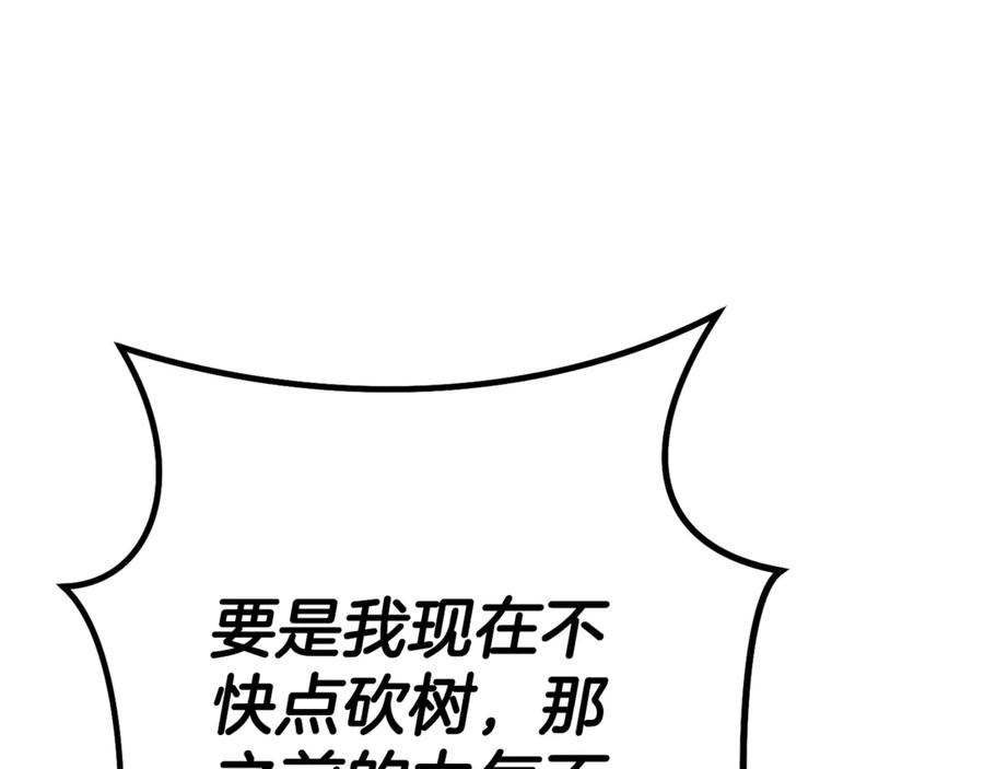 重启地下城 第216话 齐心协力 第111页
