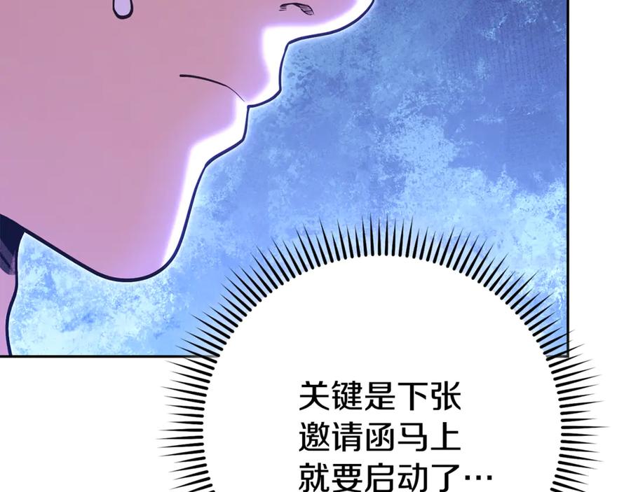 重启地下城 第216话 齐心协力 第103页