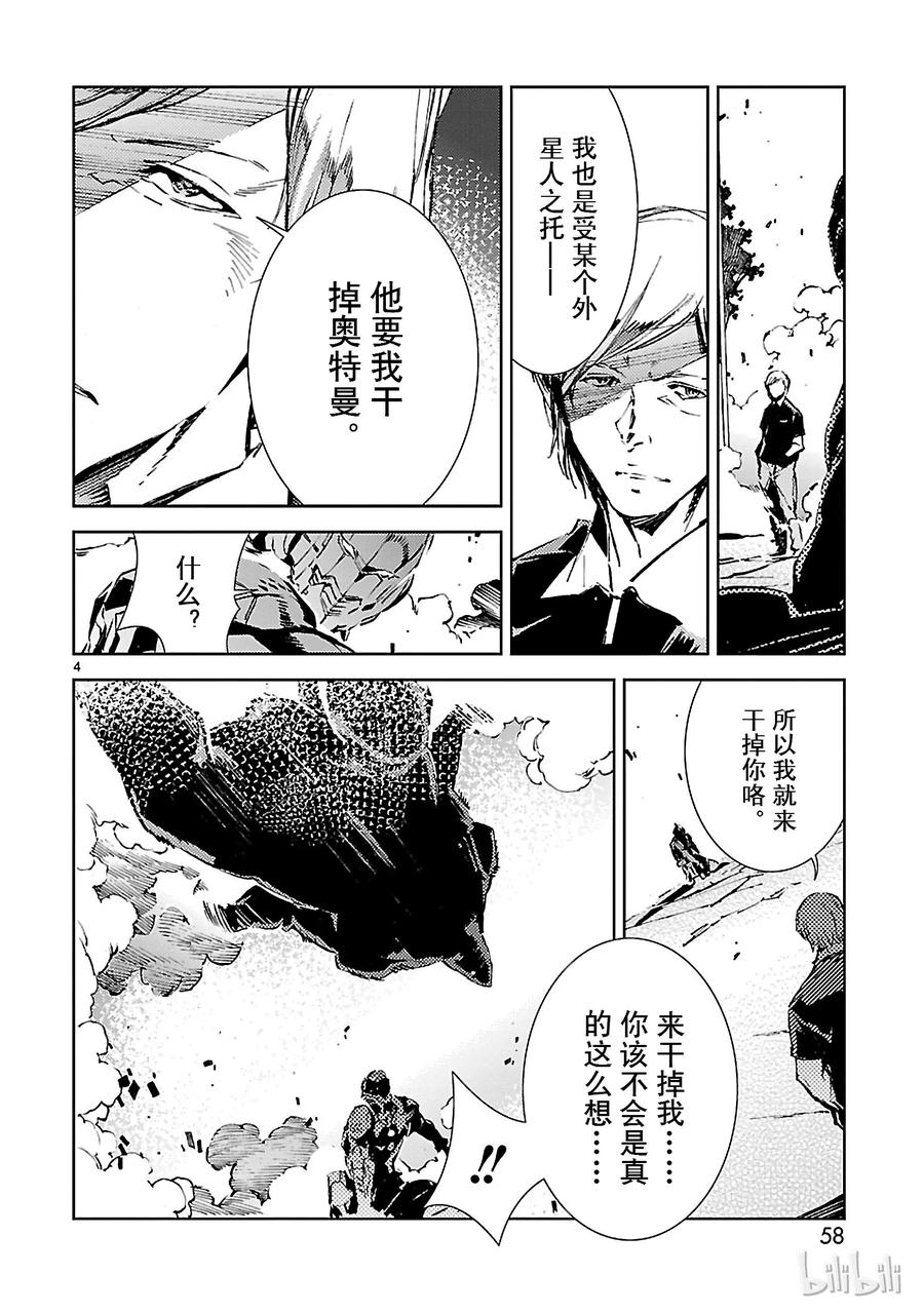 机动奥特曼 23 进化 第4页