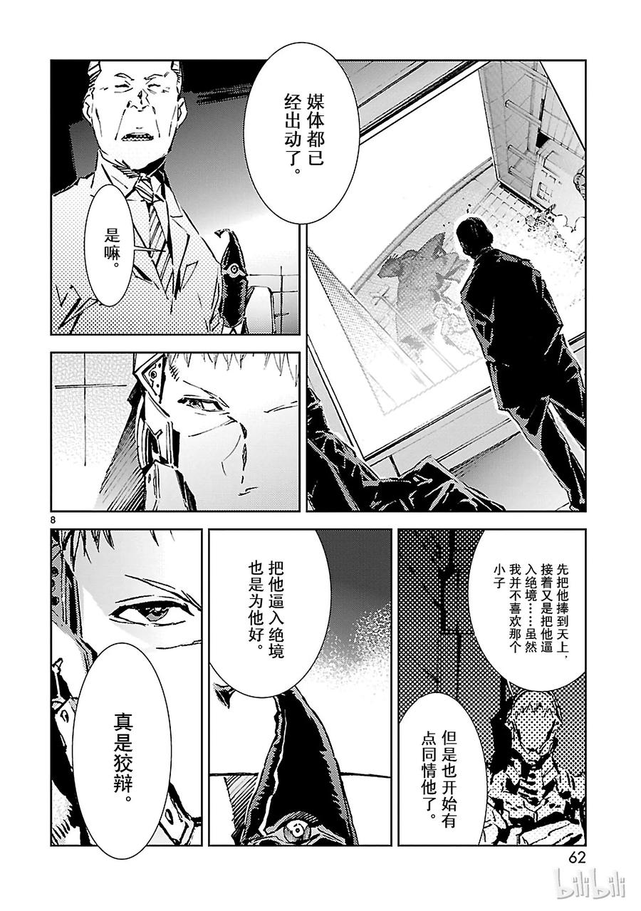 机动奥特曼 23 进化 第8页
