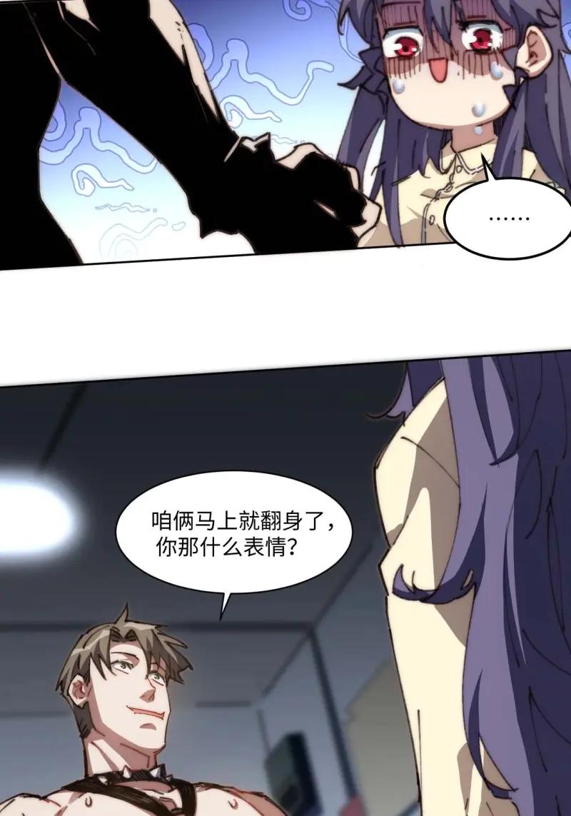 《我真没想当救世主啊！》第23话 22.“热血”的部队生活 第9页