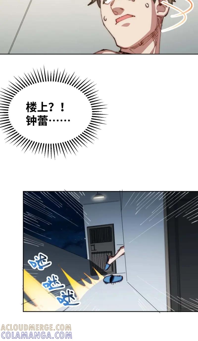 《我真没想当救世主啊！》第23话 22.“热血”的部队生活 第4页