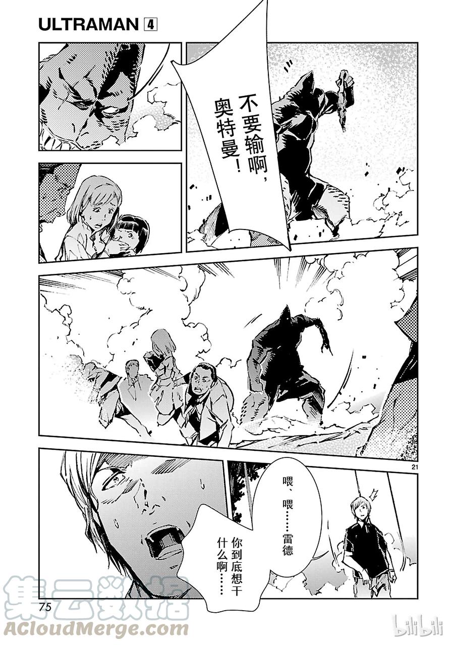 机动奥特曼 23 进化 第21页
