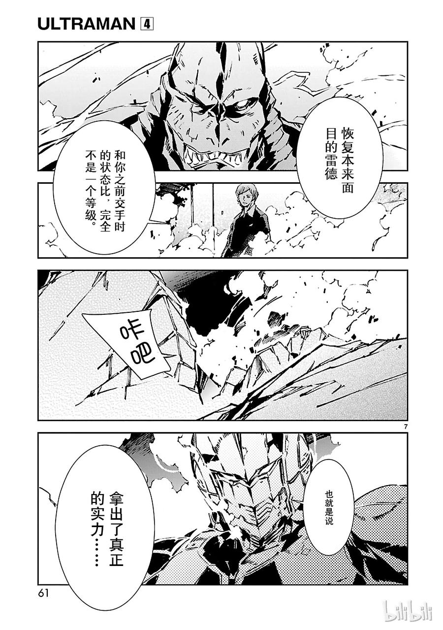 机动奥特曼 23 进化 第7页