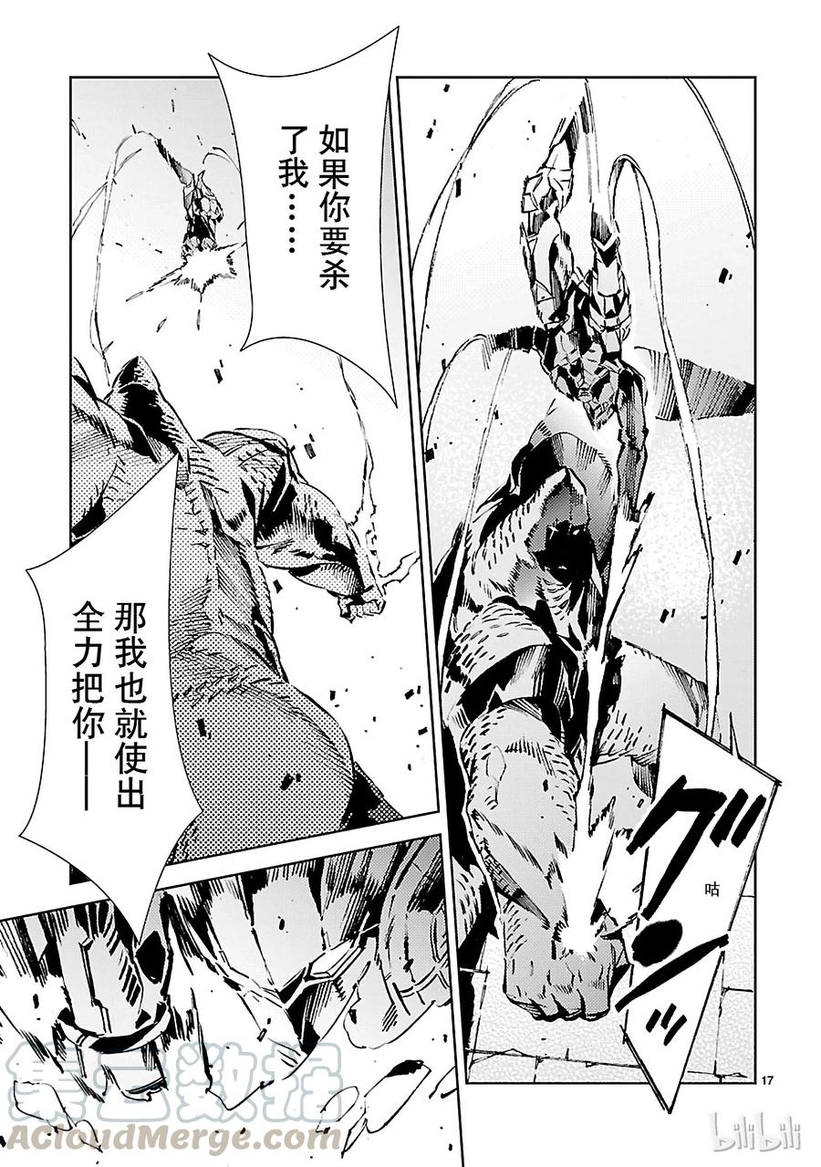 机动奥特曼 23 进化 第17页