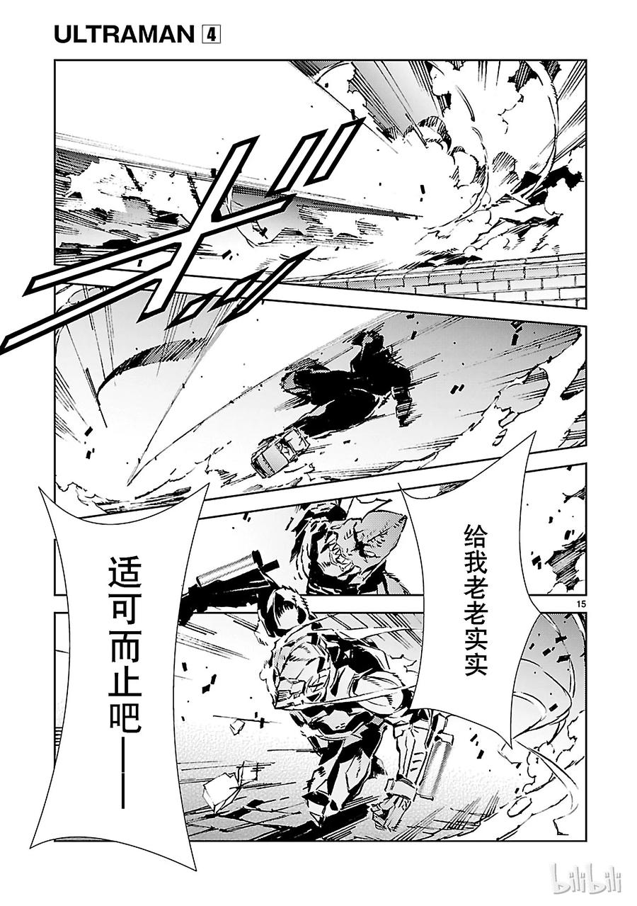 机动奥特曼 23 进化 第15页