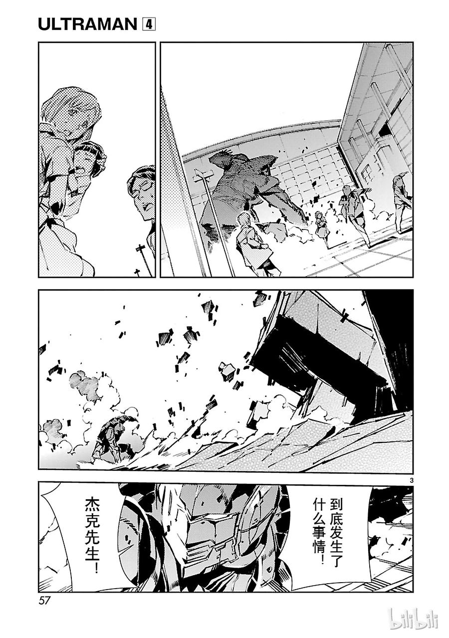 机动奥特曼 23 进化 第3页