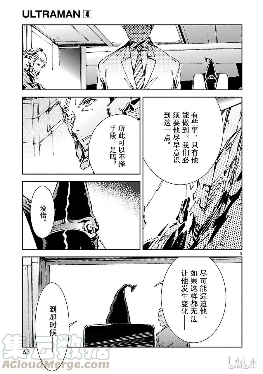 机动奥特曼 23 进化 第9页