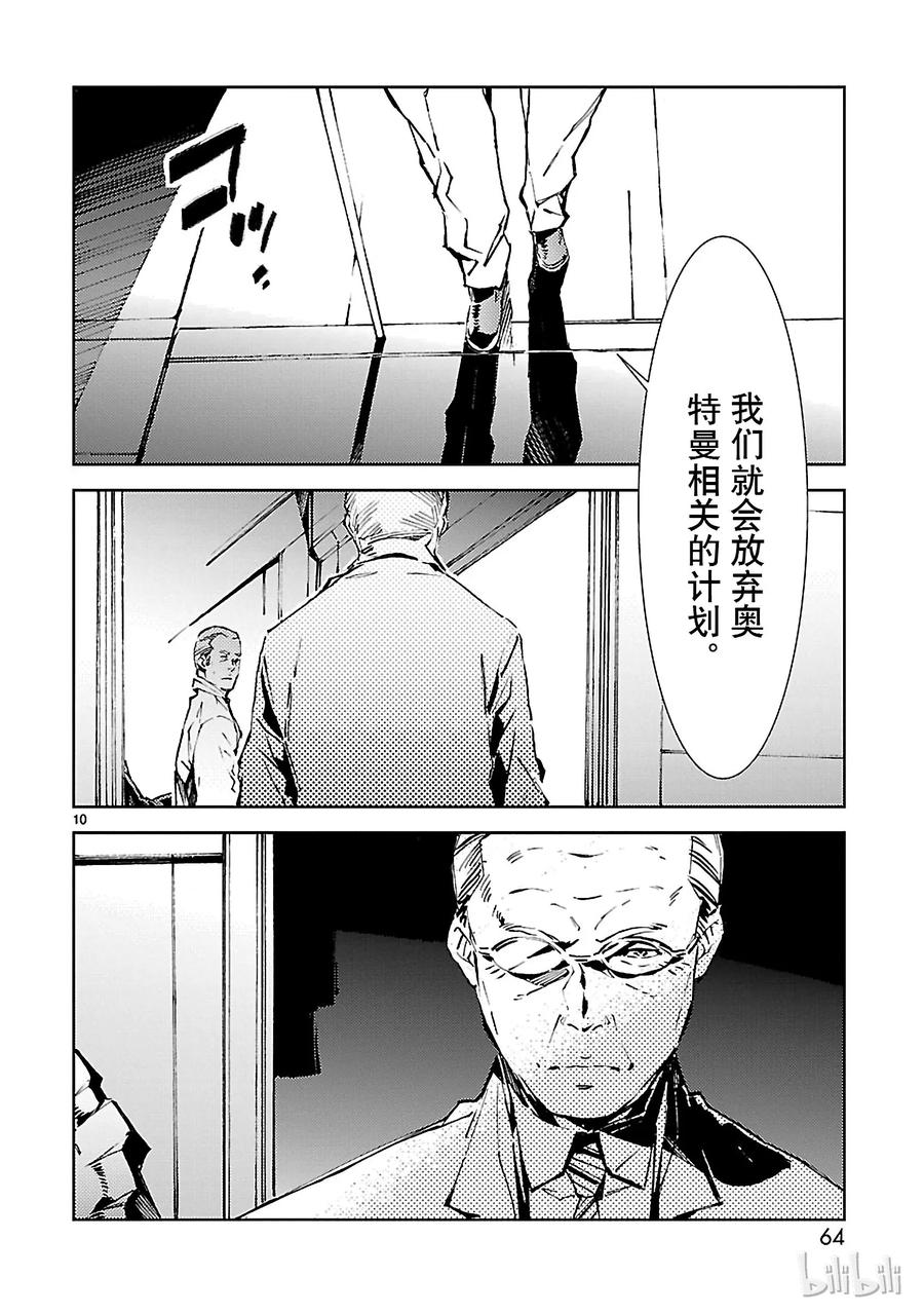 机动奥特曼 23 进化 第10页