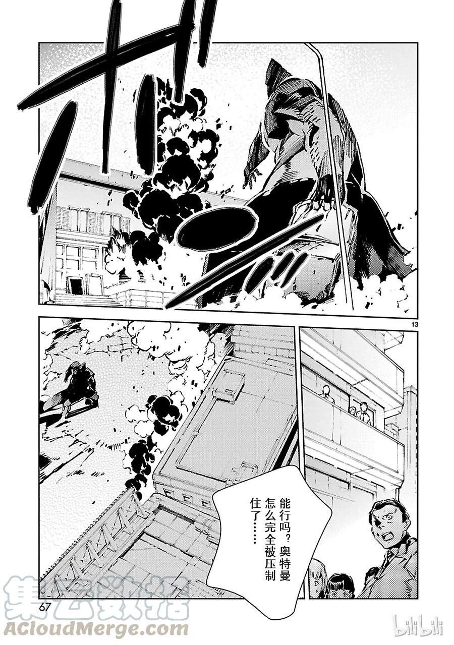 机动奥特曼 23 进化 第13页