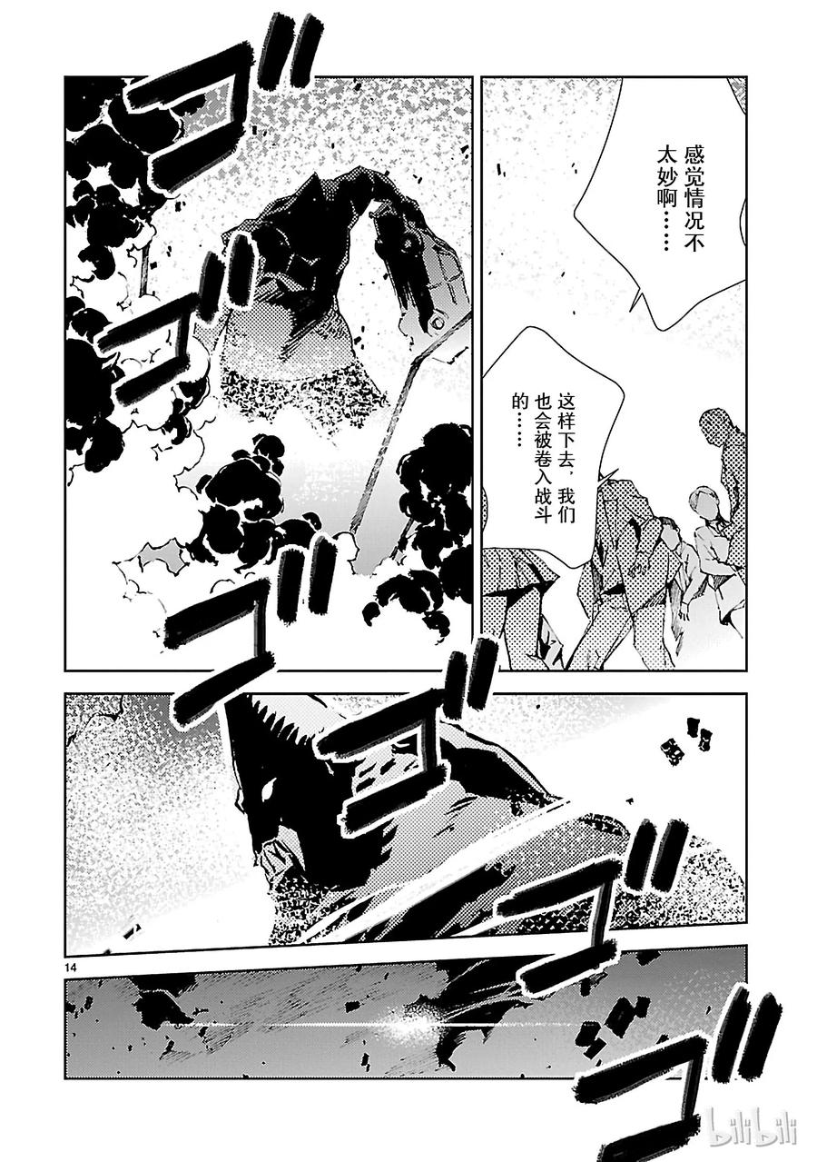 机动奥特曼 23 进化 第14页