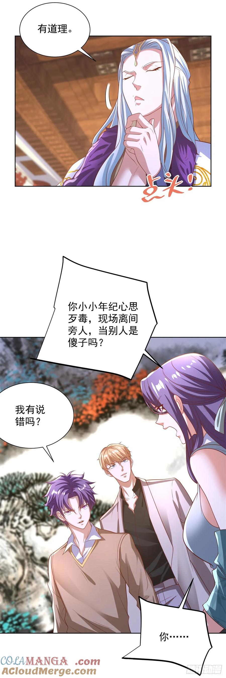 大反派 第235话 北疆王亲临 第3页