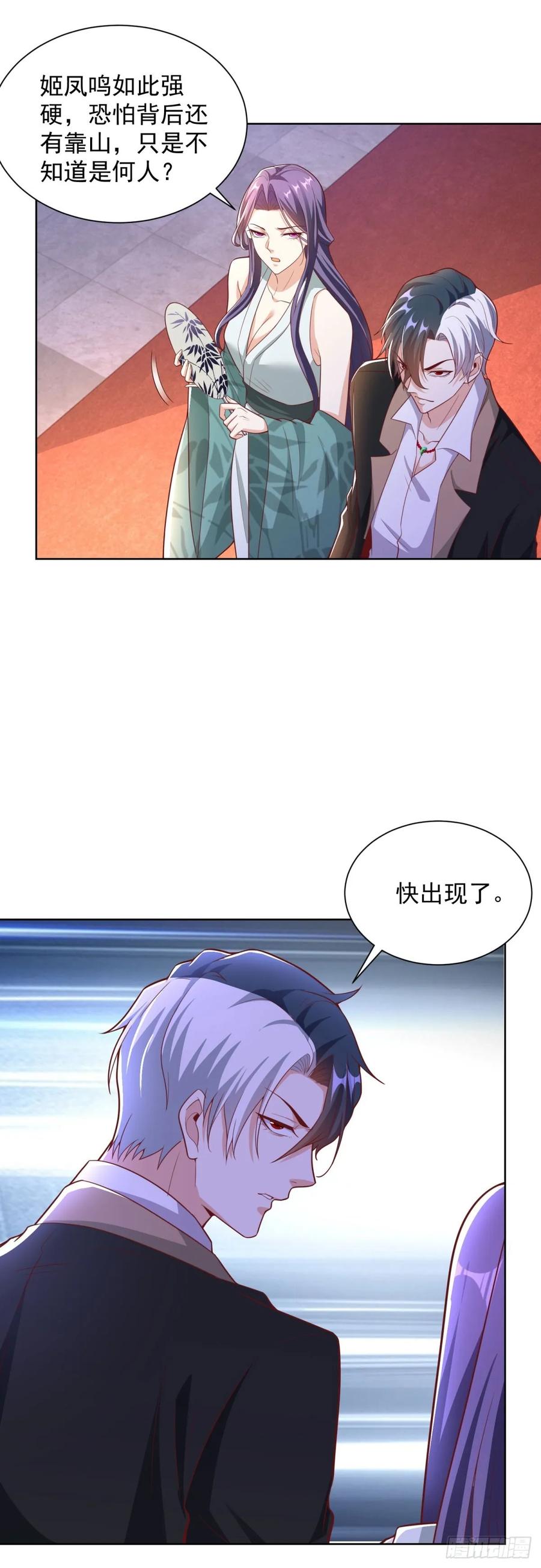 大反派 第235话 北疆王亲临 第16页