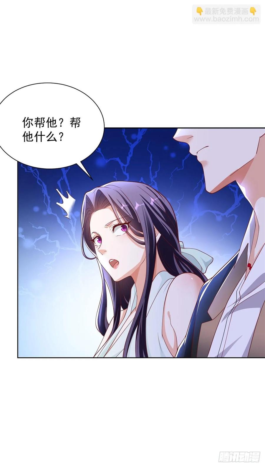 大反派 第235话 北疆王亲临 第8页
