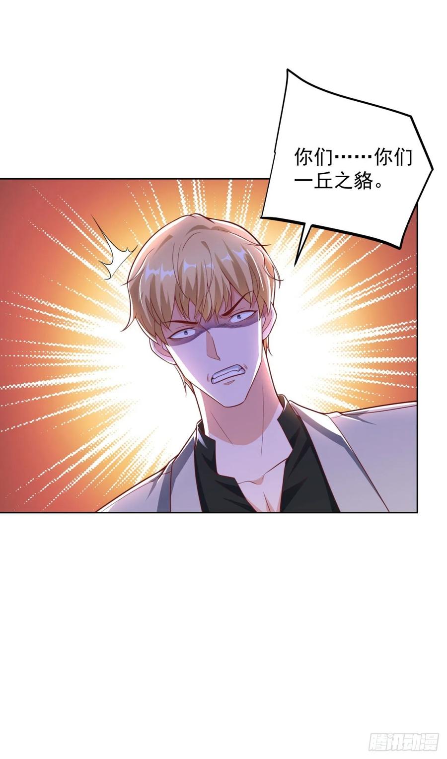 大反派 第235话 北疆王亲临 第14页