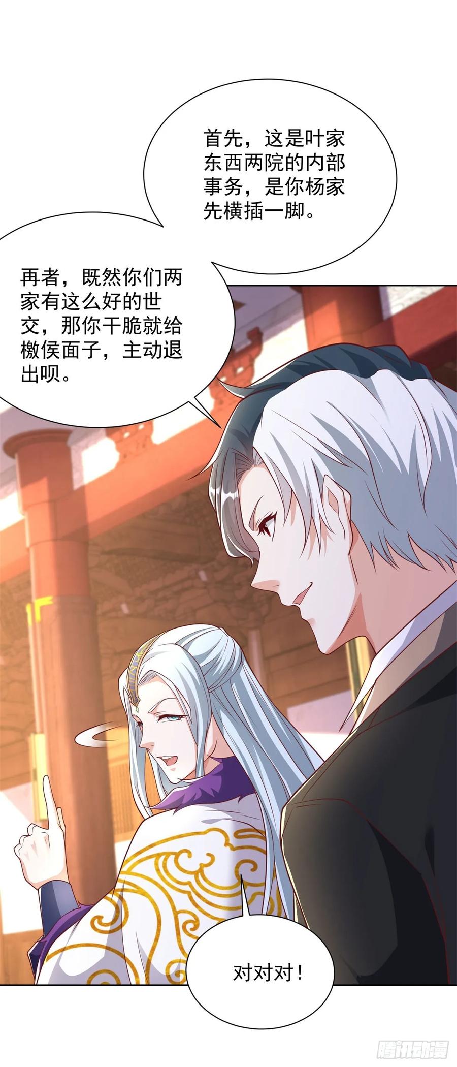 大反派 第235话 北疆王亲临 第12页