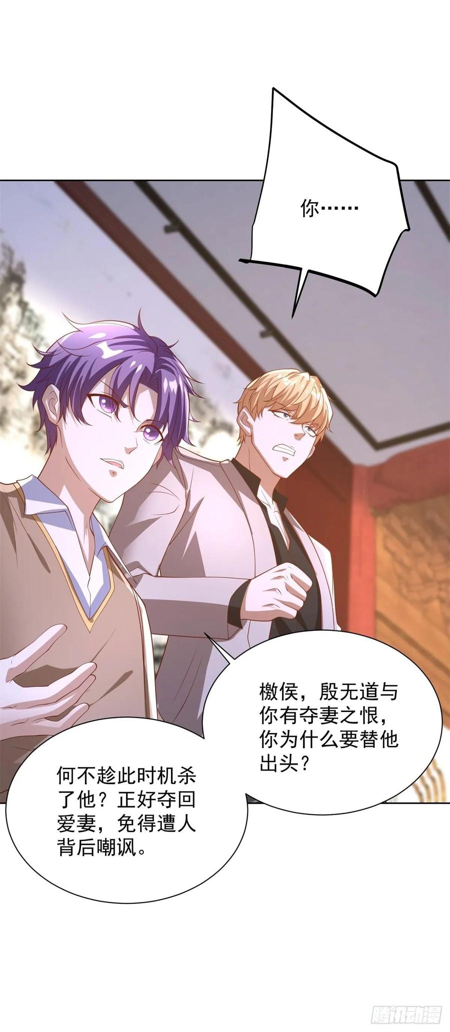 大反派 第235话 北疆王亲临 第2页