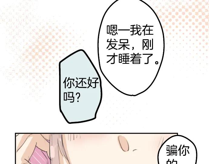 《犬系男子恋爱中》第27话 想见面的夜晚（1）+人物介绍 第45页