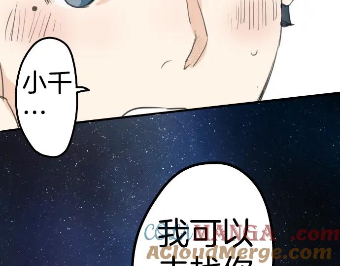 《犬系男子恋爱中》第27话 想见面的夜晚（1）+人物介绍 第49页