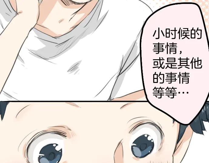 《犬系男子恋爱中》第27话 想见面的夜晚（1）+人物介绍 第48页