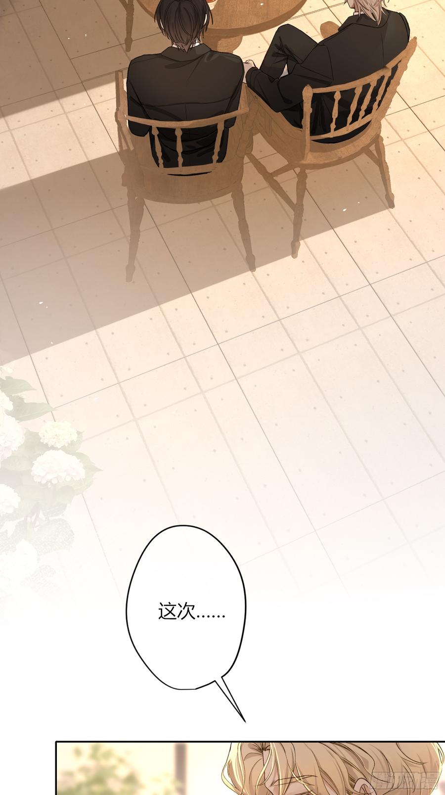 《恶婴》第28话-划清界限 第3页