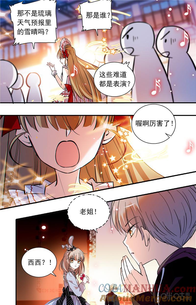 《青柠之夏》第二部114上：干扰 第9页