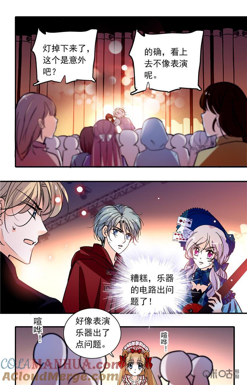 《青柠之夏》第二部114上：干扰 第6页