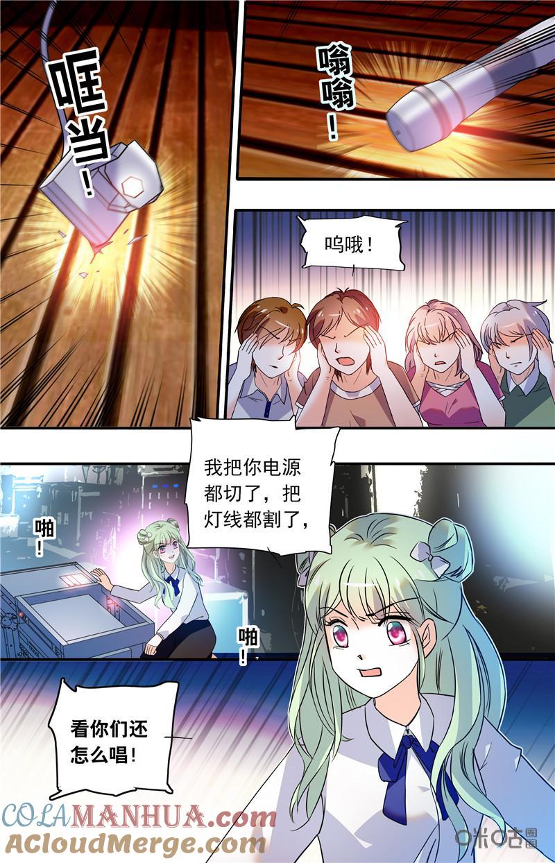 《青柠之夏》第二部114上：干扰 第2页