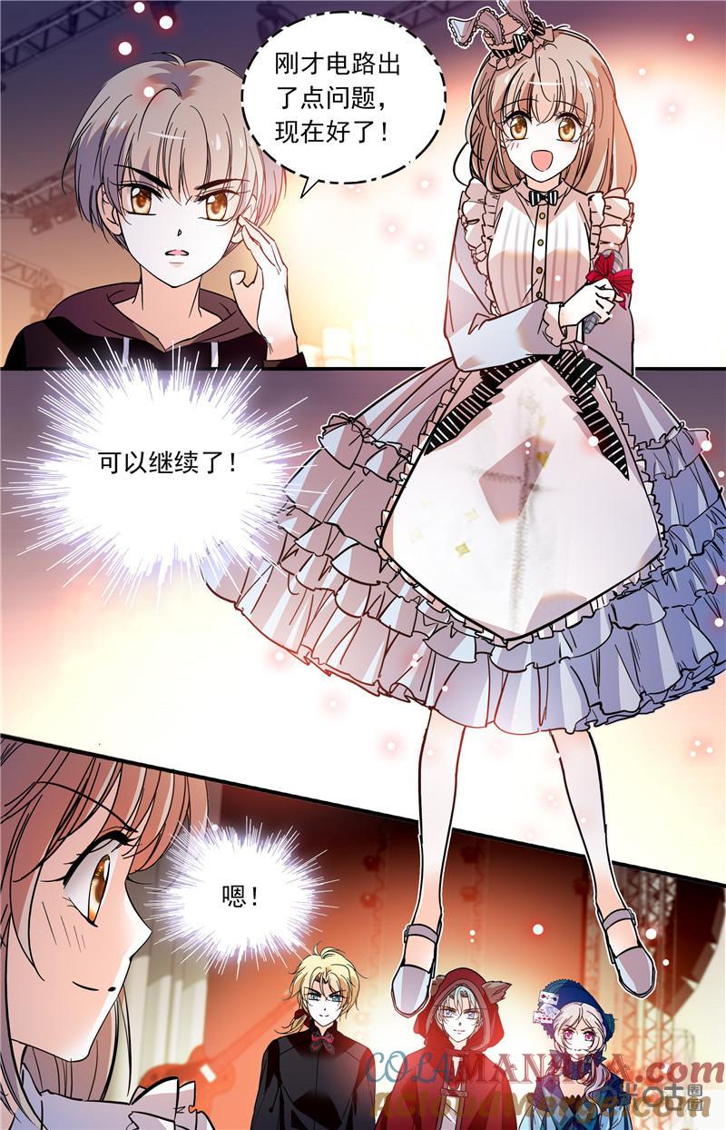 《青柠之夏》第二部114上：干扰 第10页