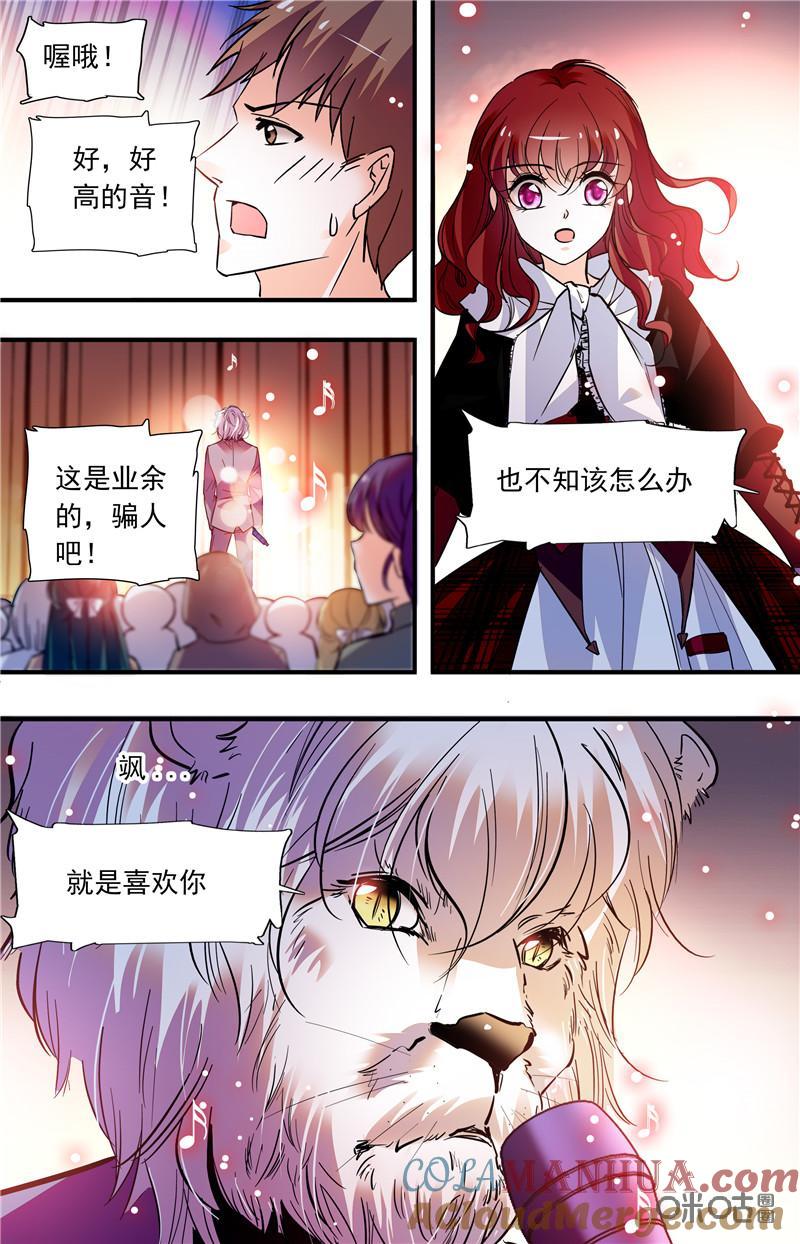 《青柠之夏》第二部114下：新的开始 第5页