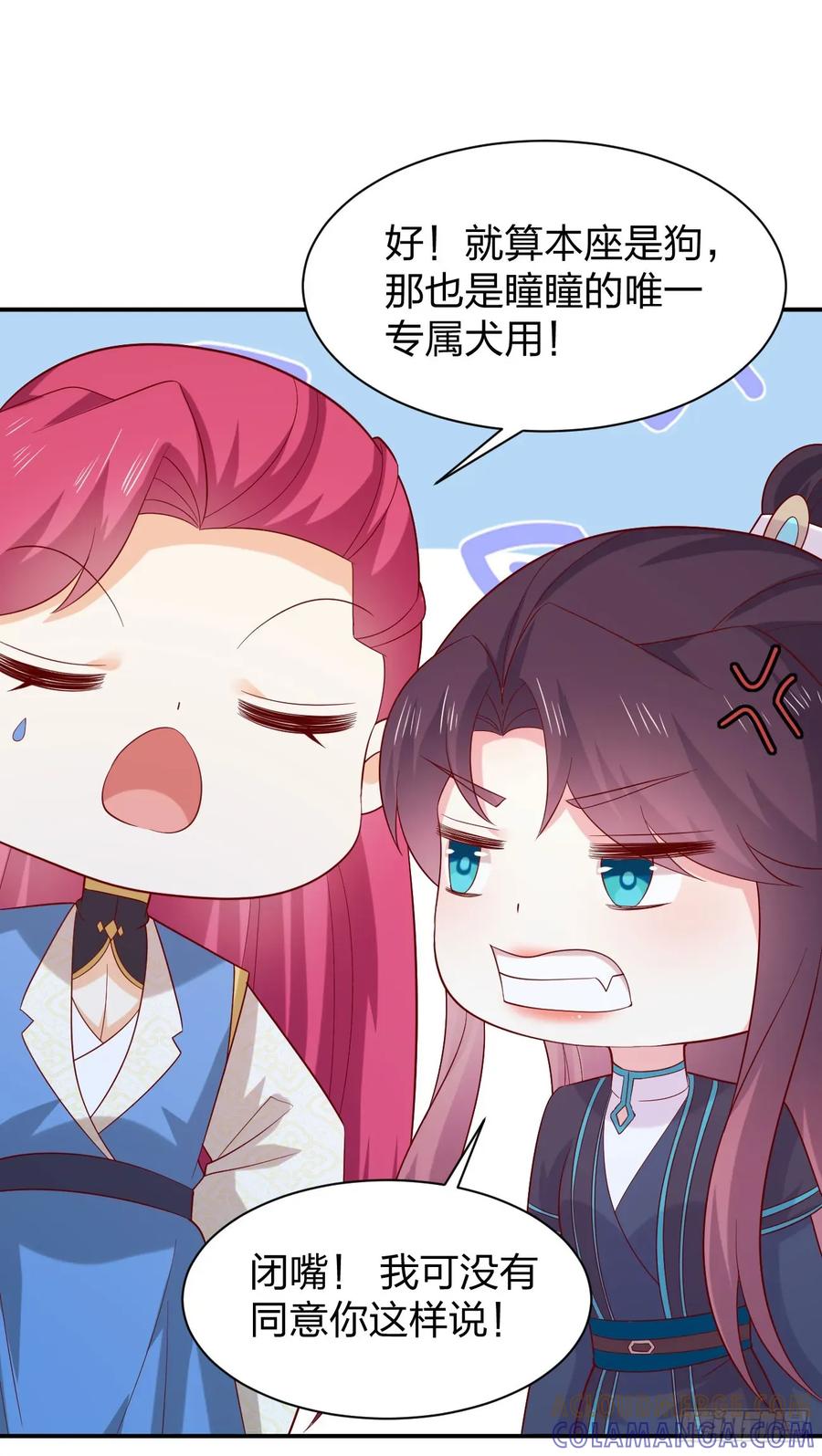 《至尊瞳术师：绝世大小姐》第四百一十四话 舔狗 第25页