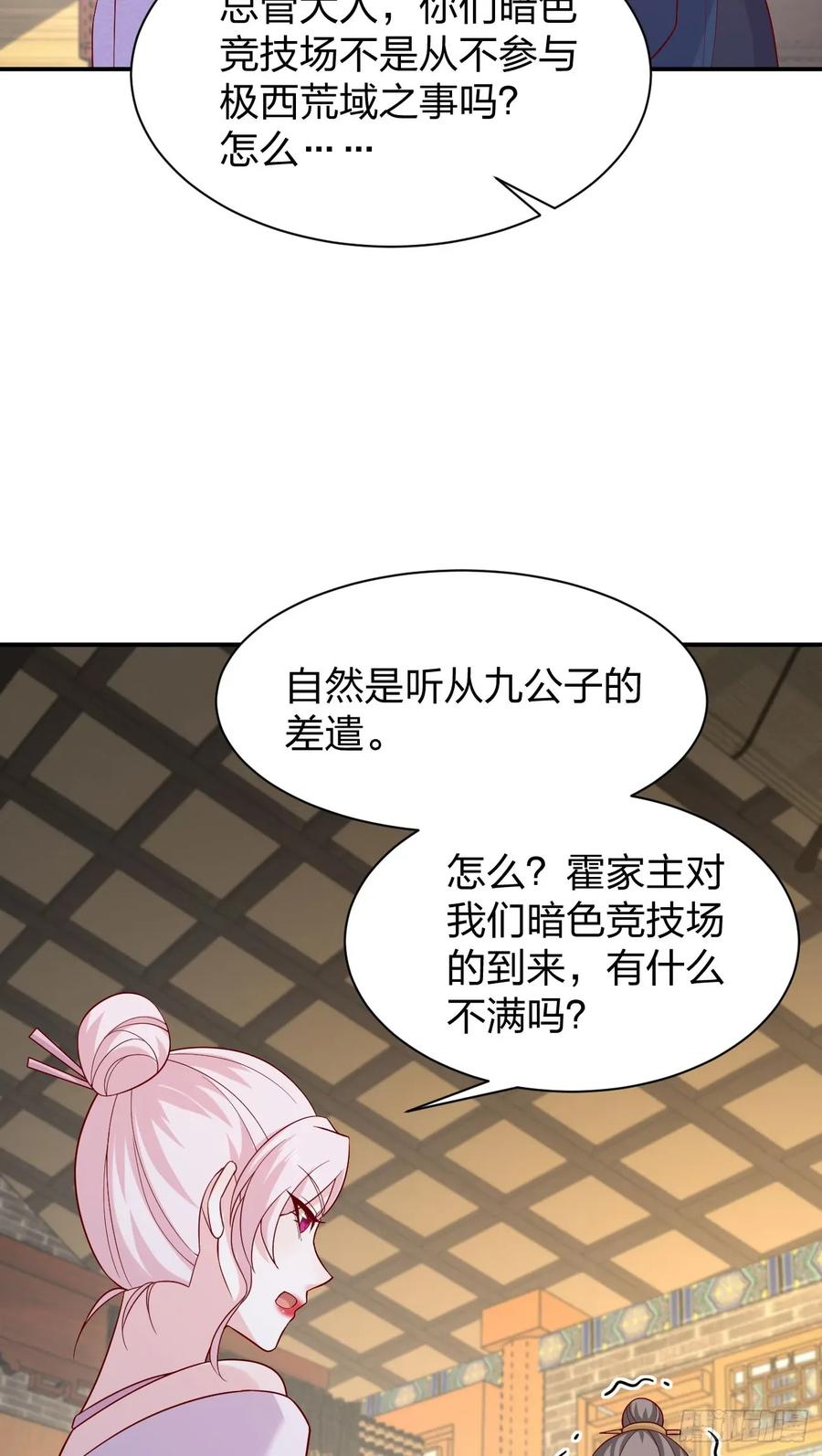 《至尊瞳术师：绝世大小姐》第四百一十四话 舔狗 第28页