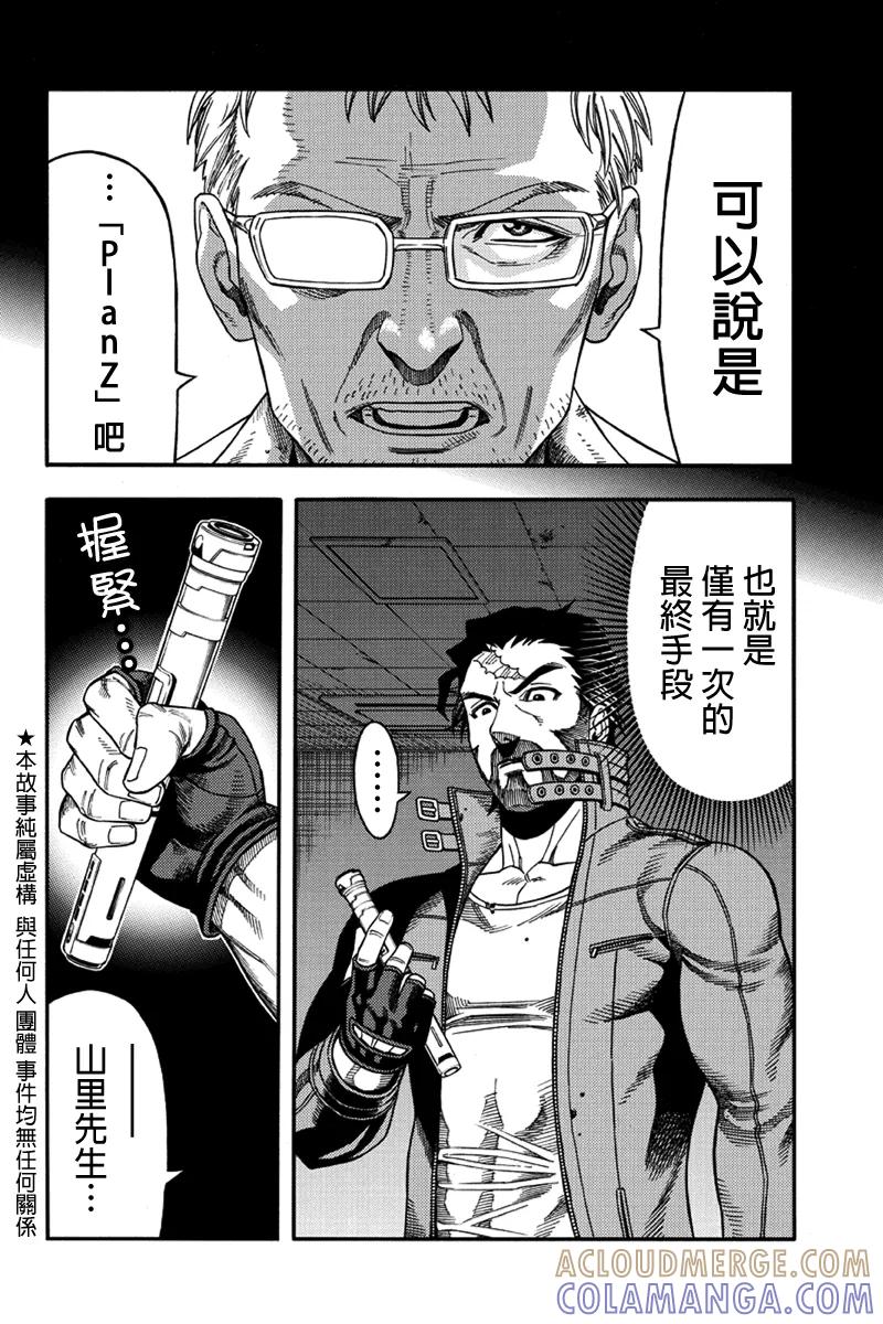 《GREEN WORLD》第44话 第9页